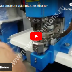 Видео работы прессов